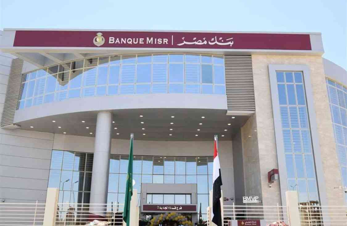عائد كأنه مرتب شهري.. أبرز شهادات بنك مصر 2025 للأفراد العاديين والأجانب وطريقة الحصول عليها