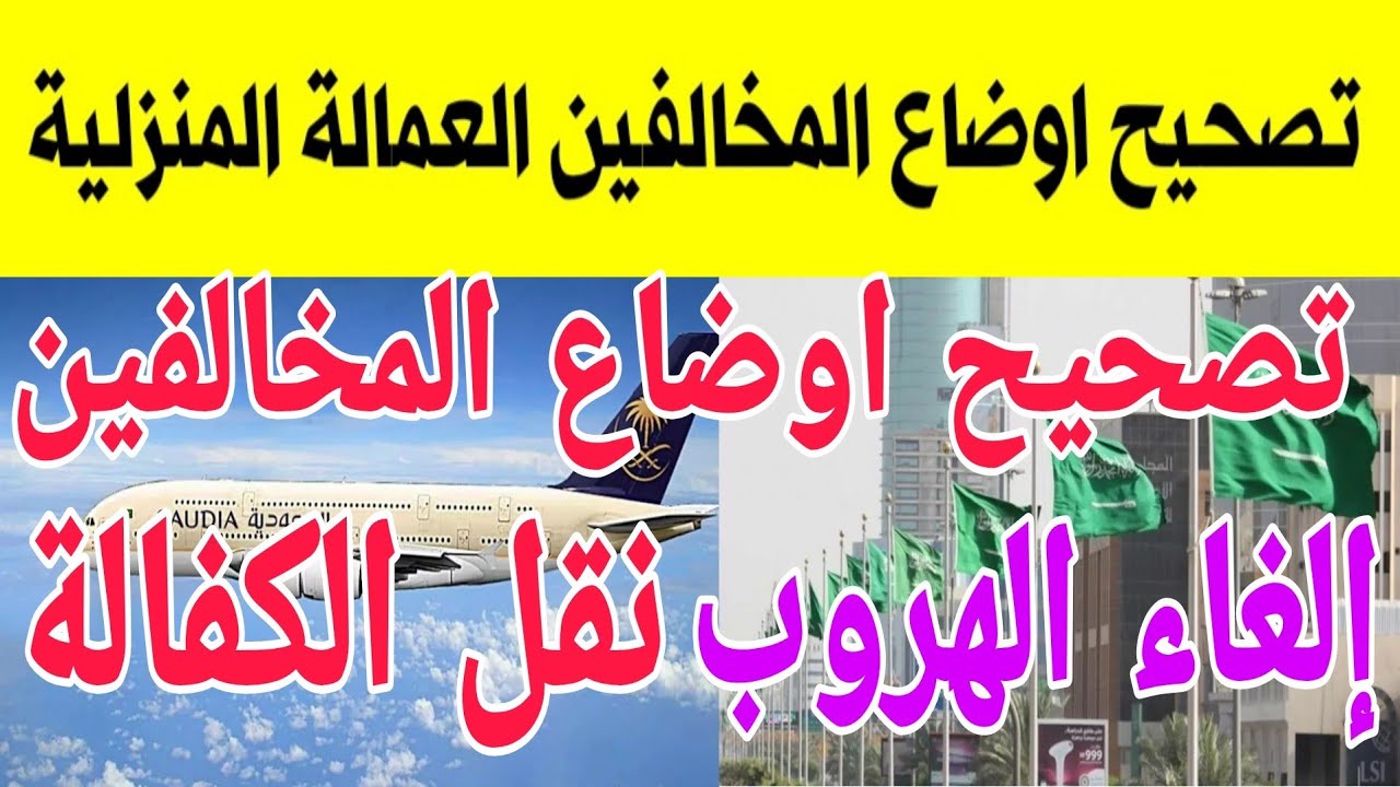 السعودية تطلق مبادرة جديدة لتسهيل تصحيح أوضاع العمالة عبر منصة قوى