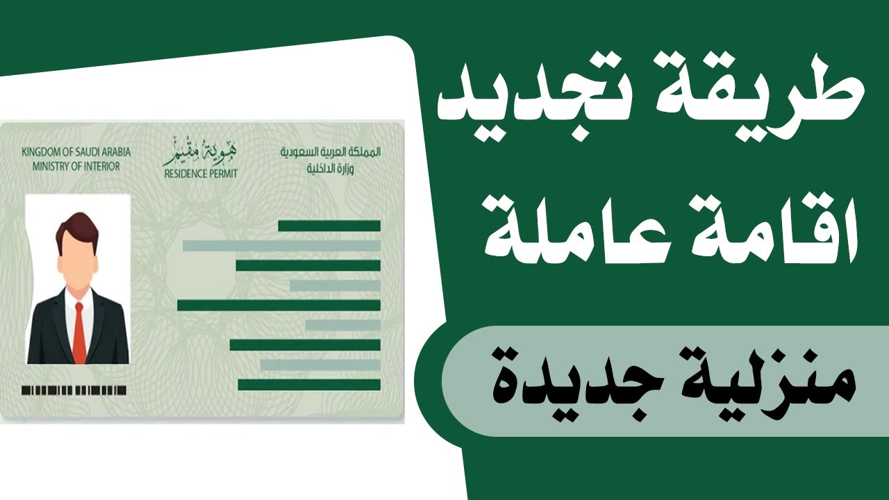 الجوازات تكشف آلية تجديد إقامة العمالة المنزلية لمدة لا تقل عن عام هجري