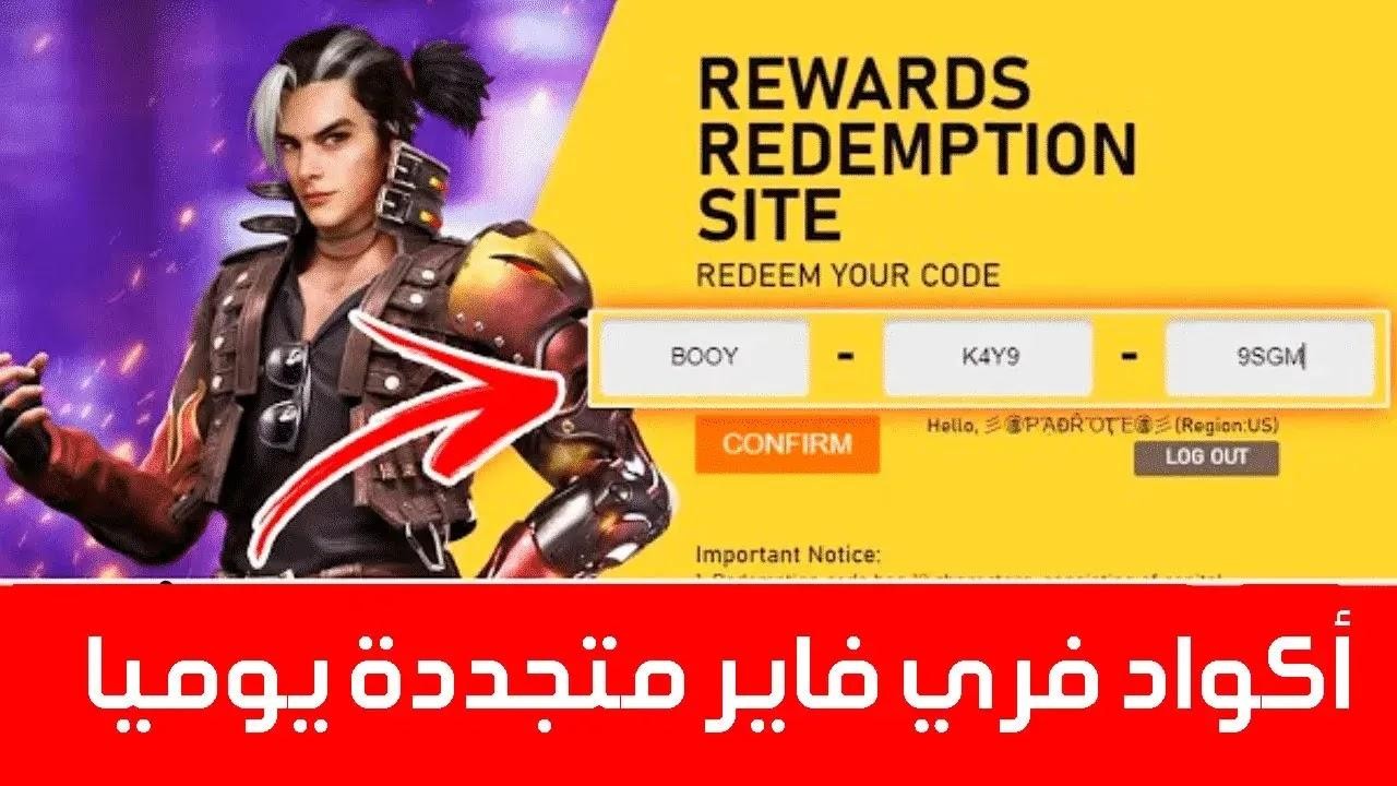 أحدث أكواد فري فاير 2025 للحصول على جواهر وهدايا مجانية متاحة الآن