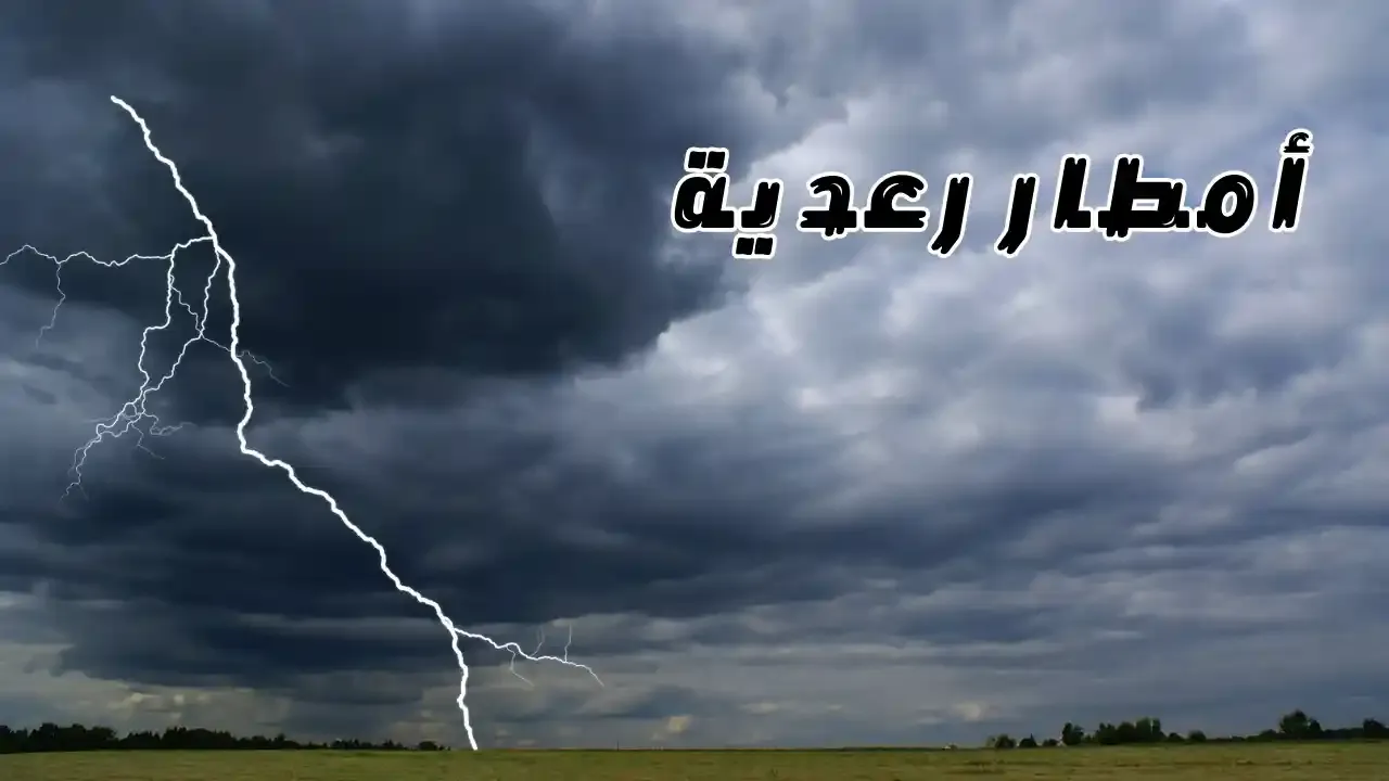 أمطار رعدية متوقعة في ثلاث دول خليجية وتحذيرات من اضطرابات الطقس
