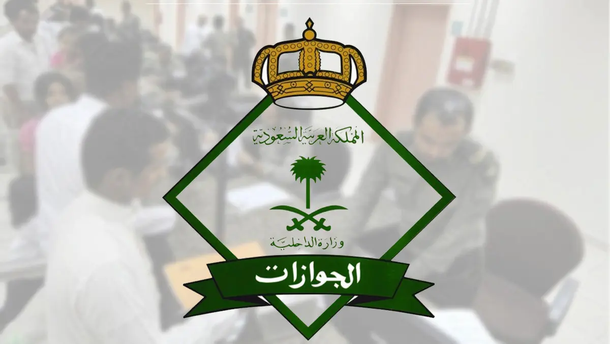 الجوازات السعودية تحذر المواطنين من استخدام وثيقة قديمة للسفر في دول الخليج