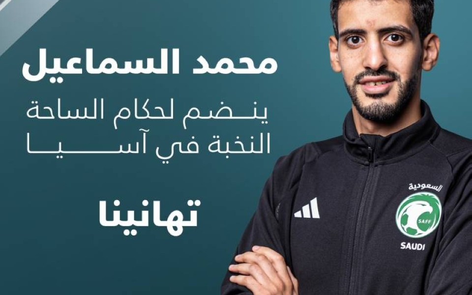 السماعيل ينضم إلى قائمة حكام النخبة المعتمدين من الاتحاد الآسيوي