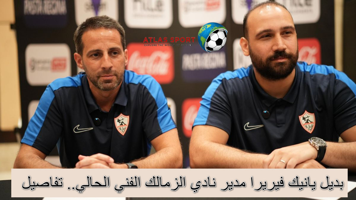 الزمالك يستقر على  بديل يانيك فيريرا مديره الفني قبل مواجهة طلائع الجيش