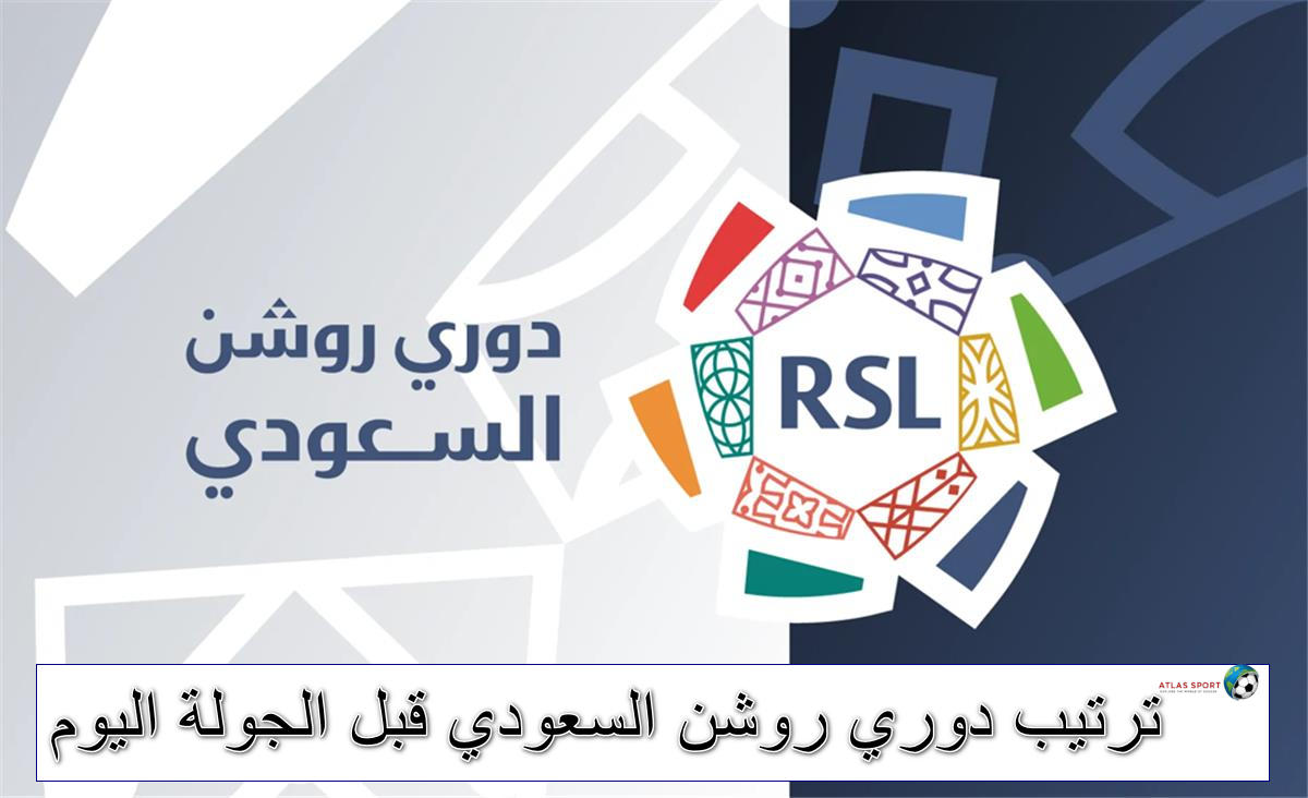 جدول ترتيب دوري روشن السعودي 2025/26 قبل بداية الجولة السابعة اليوم