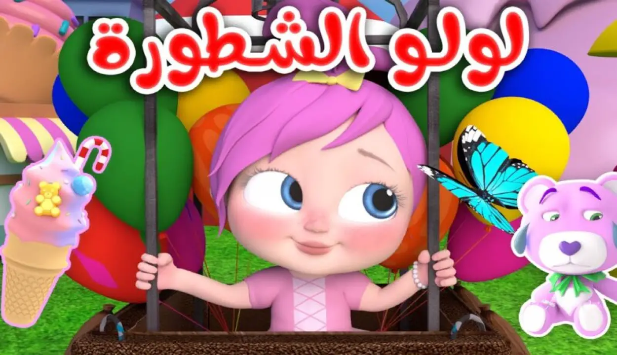 مغامرات لولو الشرطية.. تردد قناة وناسة للأطفال الجديد على النايل سات وعرب سات