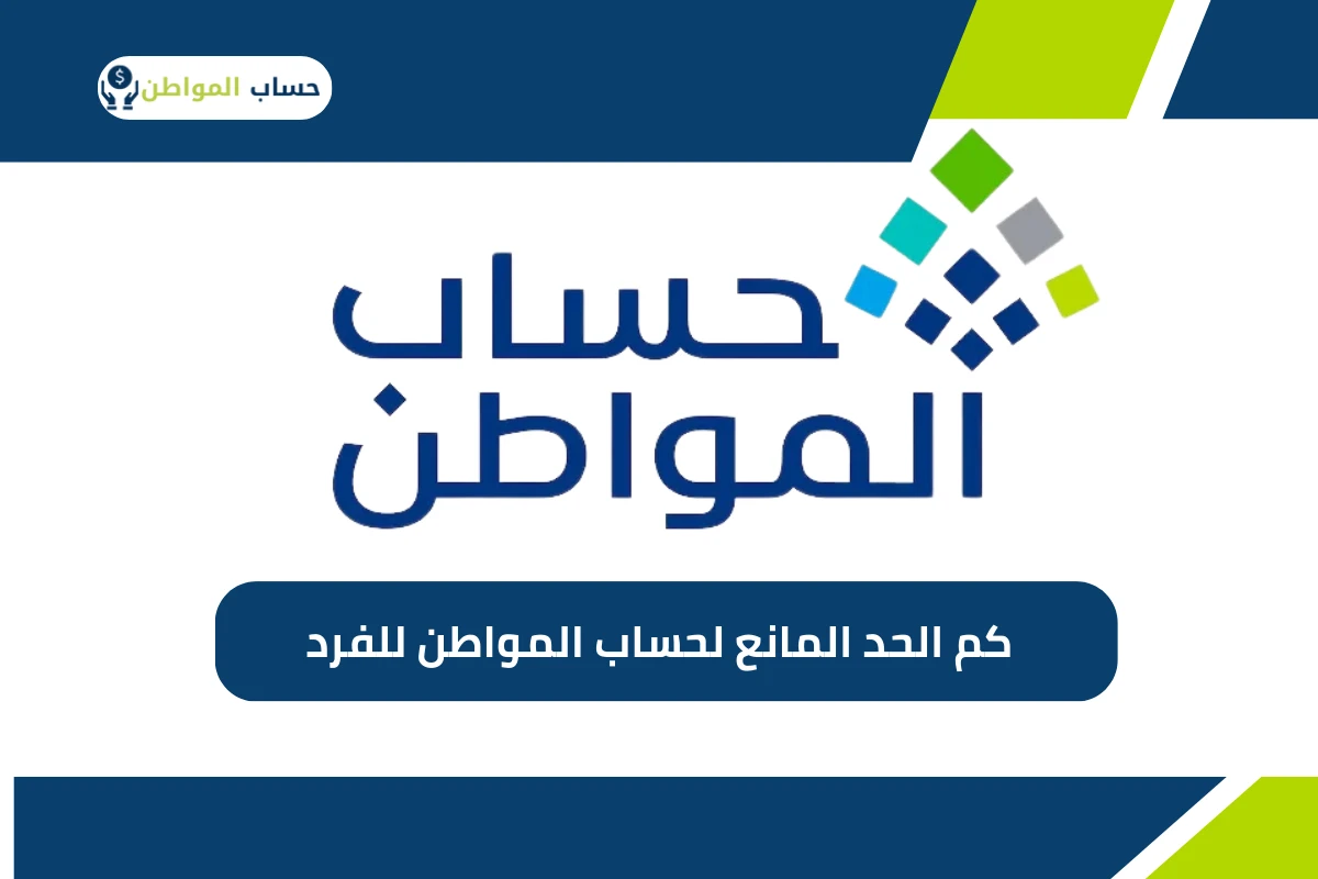 حساب المواطن يكشف عن أداة جديدة لمعرفة قيمة الدعم وتاريخ الإيداع بسرعة