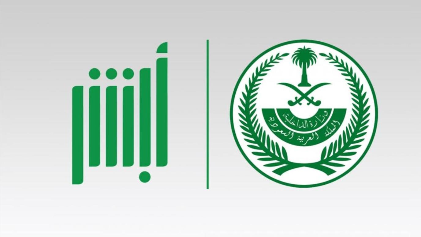خدمة جديدة في أبشر تشعل نقاشات واسعة بين مالكي السيارات بالسعودية