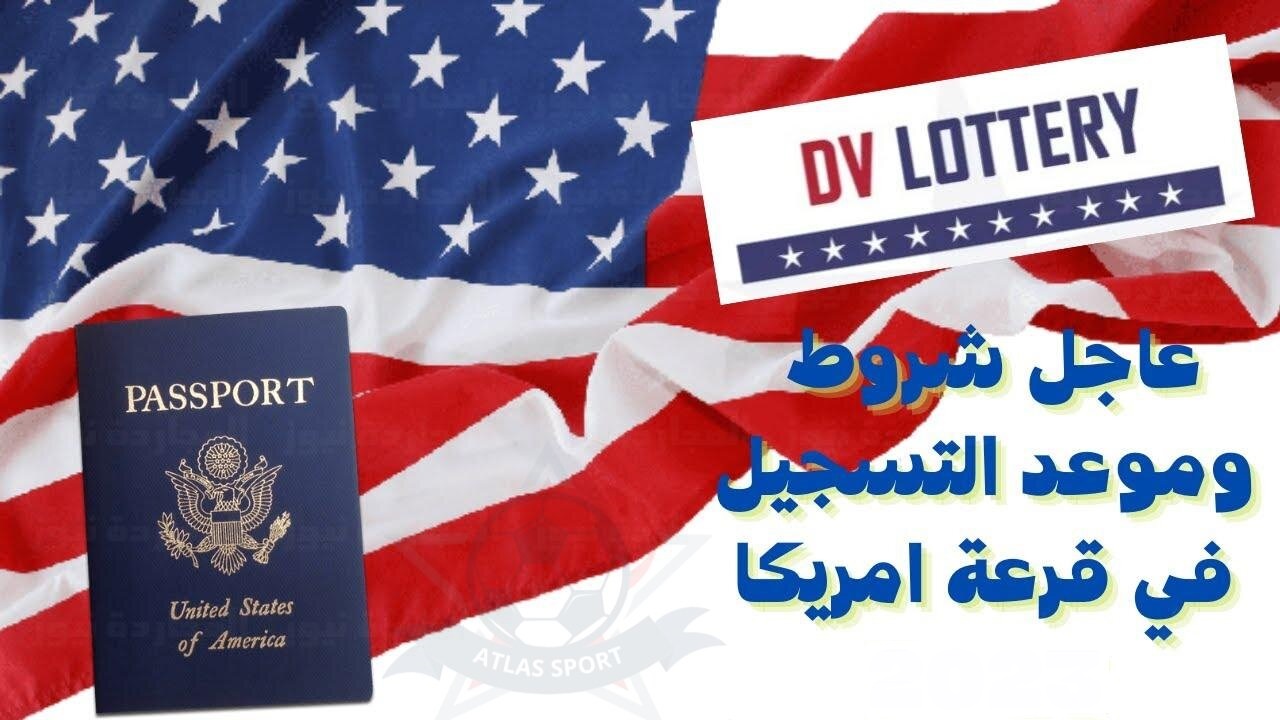 دليل التسجيل في الهجرة العشوائية الأمريكية 2026 وأبرز شروط ونصائح النجاح