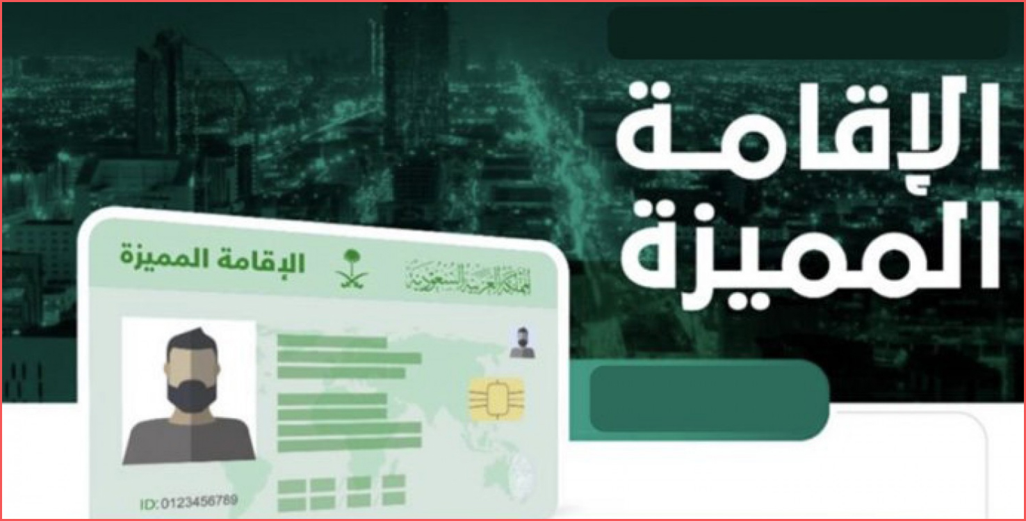 ست فئات جديدة تستفيد من الإعفاء من رسوم الإقامة في السعودية بقرار حكومي
