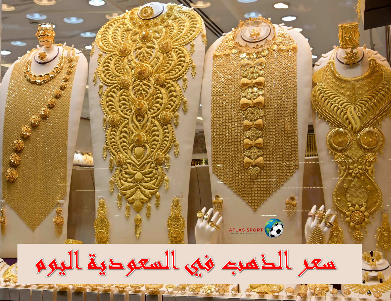 سعر الذهب في السعودية والسبائك الذهبية اليوم الجمعة 31 أكتوبر 2025