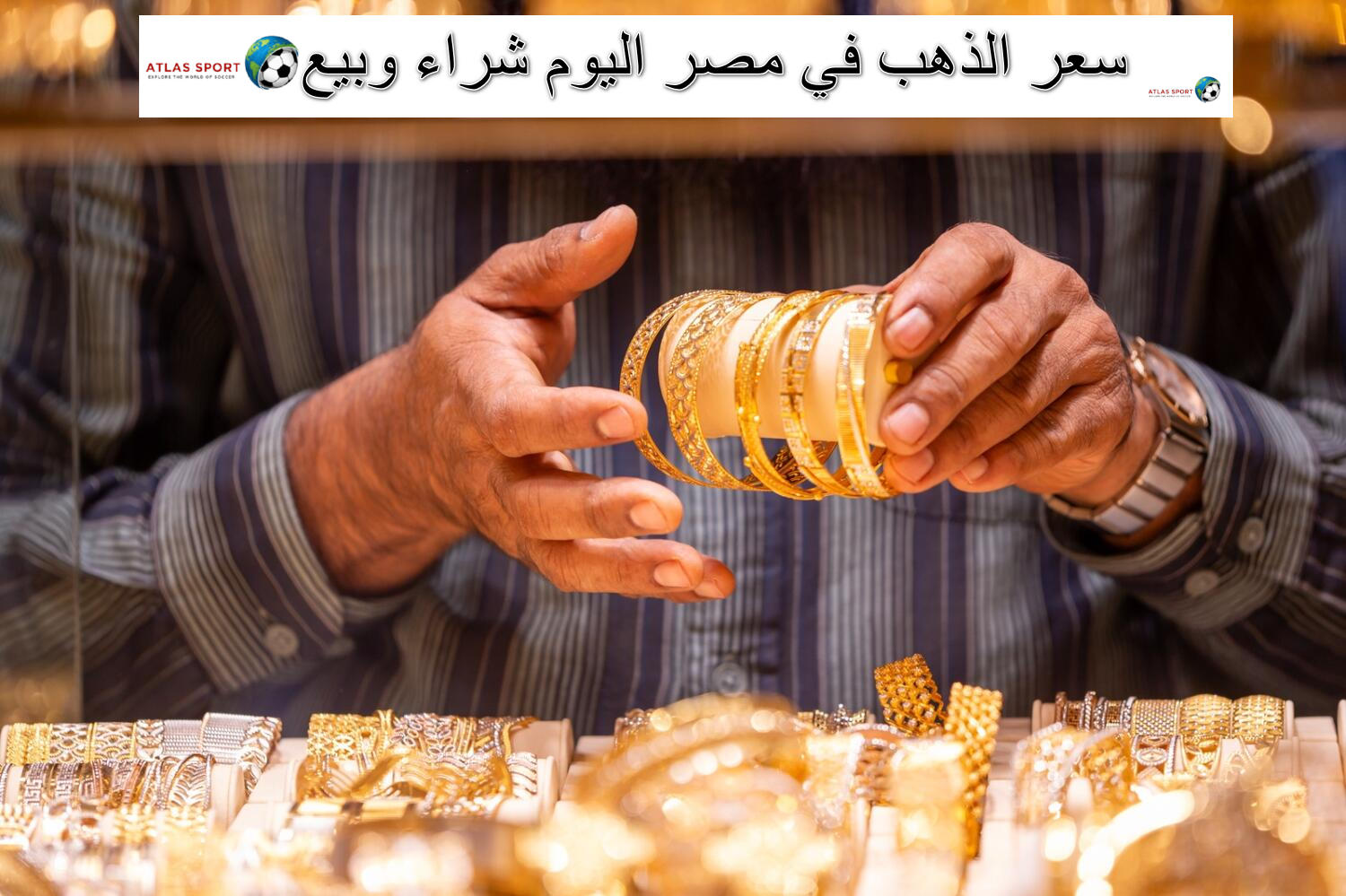 سعر الذهب في مصر اليوم الخميس 30 أكتوبر 2025 بالمصنعية ودونها