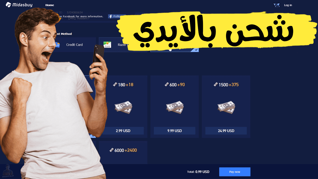 طريقة شحن شدات ببجي UC من الموقع الرسمي ميداس باي بأمان تام وبأفضل الأسعار لعام 2025