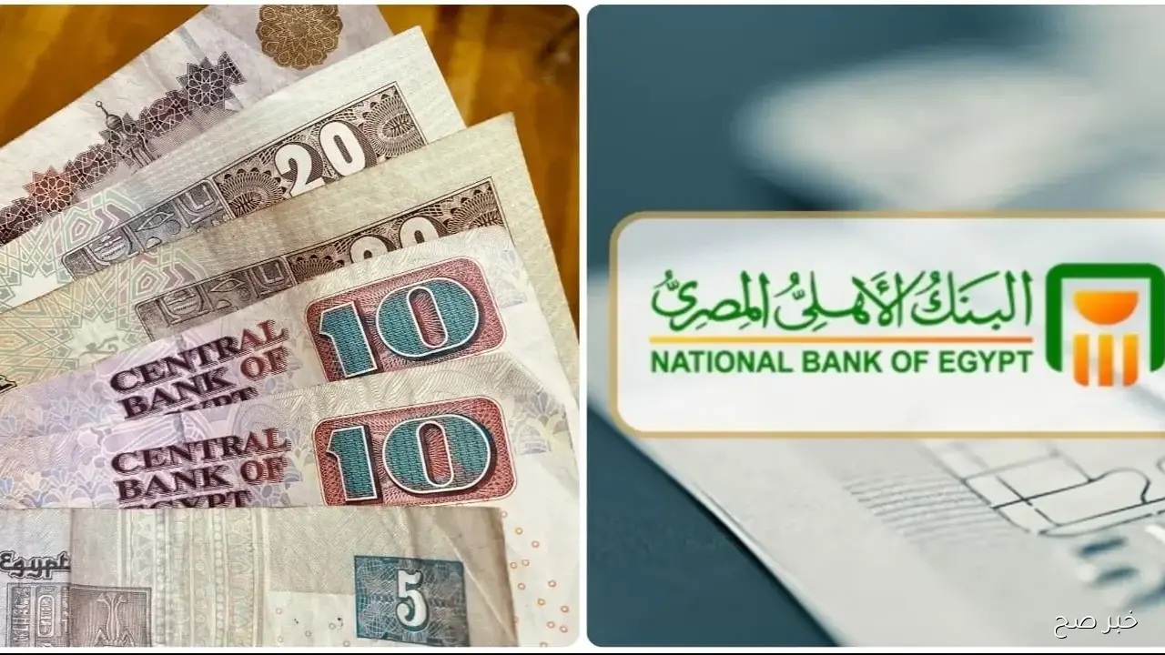 تعرف على أرباح شهادات الادخار في البنك الأهلي بعد قرار البنك المركزي