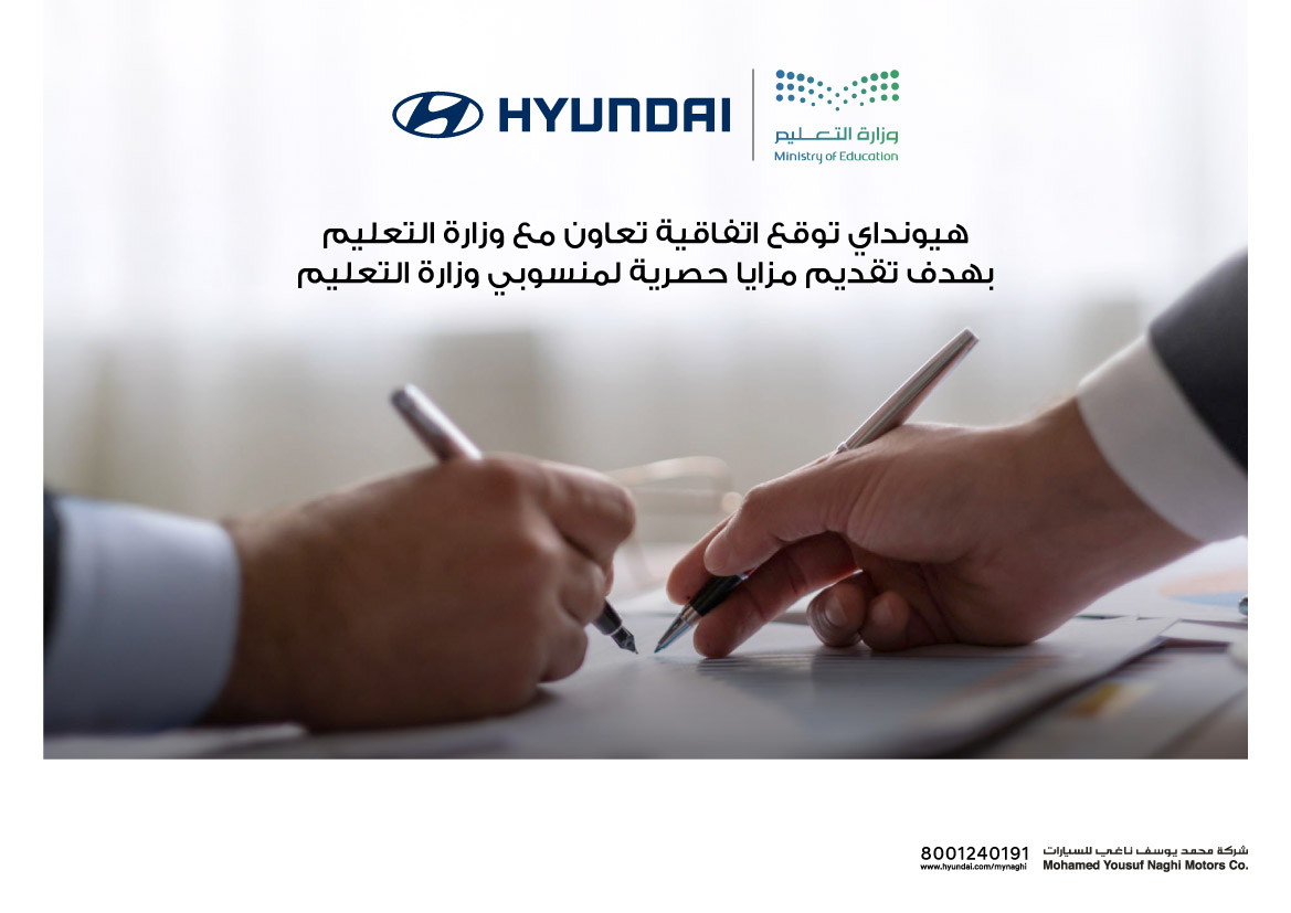عروض حصرية من هيونداي لمنسوبي التعليم في السعودية على أحدث السيارات