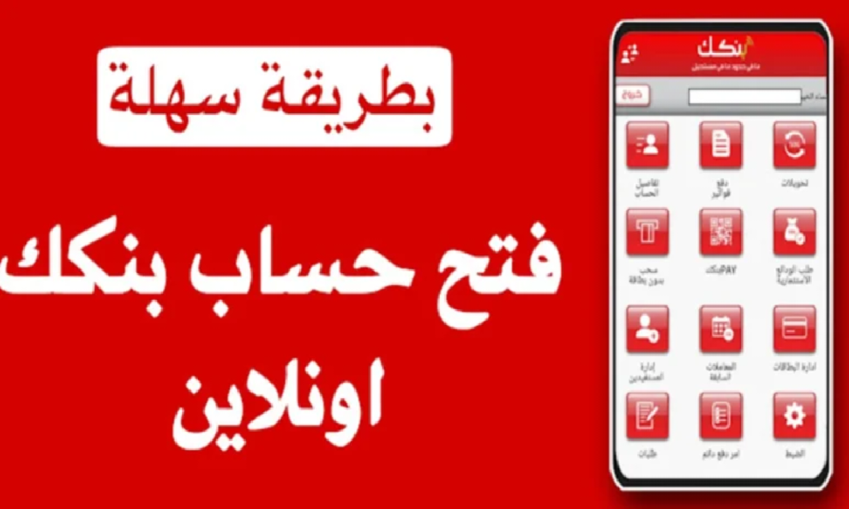 بالخطوات.. فتح حساب بنك الخرطوم بالرقم الوطني واهم الشروط