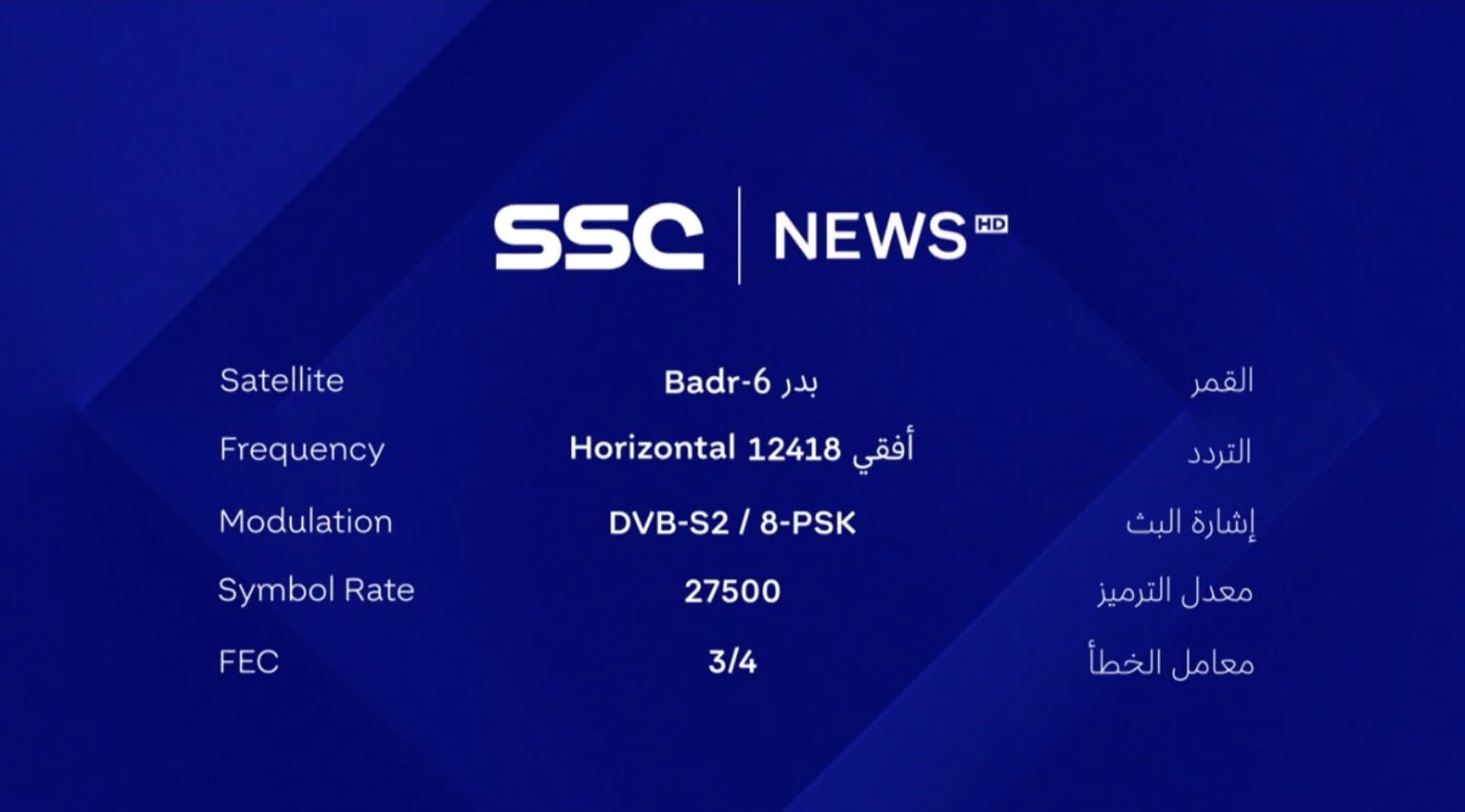 تردد قنوات SSC الرياضية الجديد على نايل سات وعرب سات لمتابعة المباريات بجودة عالية