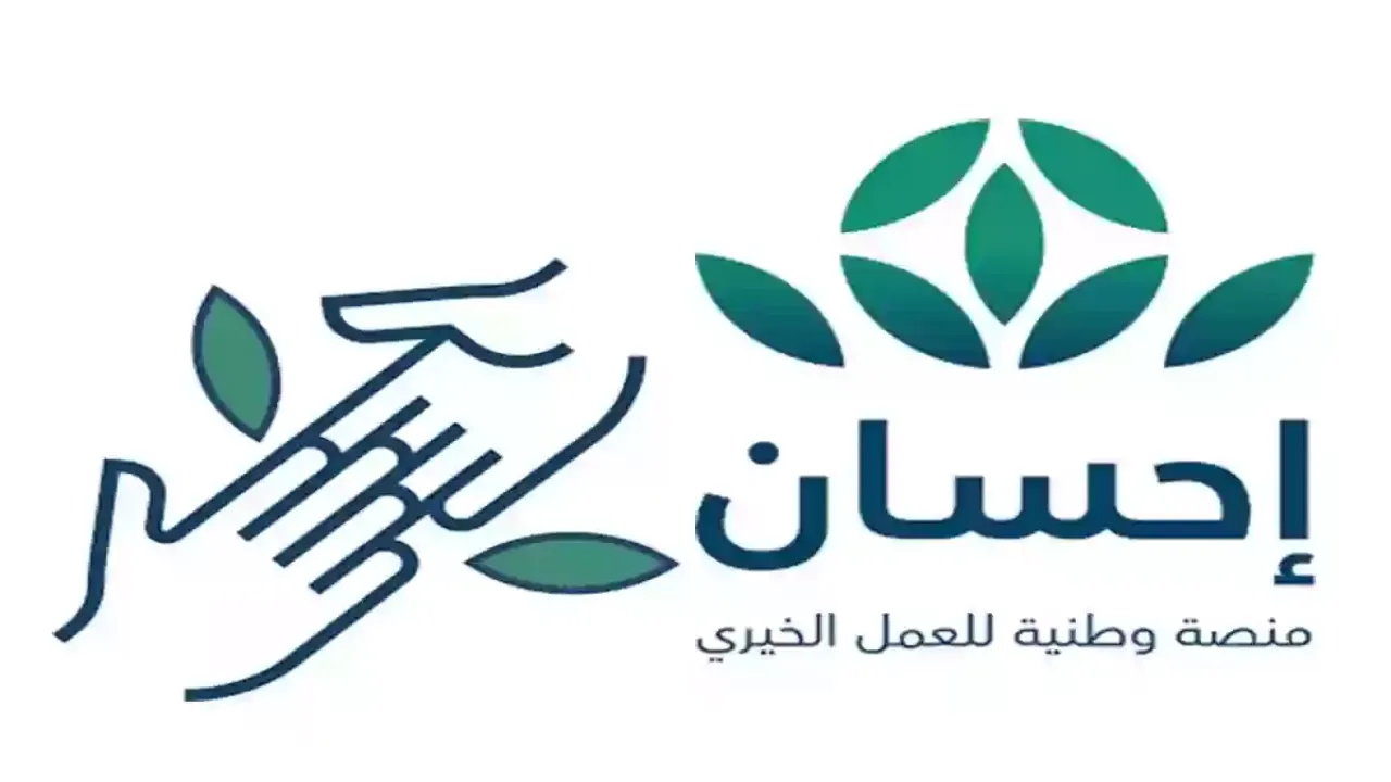 مبادرة إحسان السعودية تحدث نقلة نوعية في حياة الآلاف وتكشف جانبًا إنسانيًا جديدًا