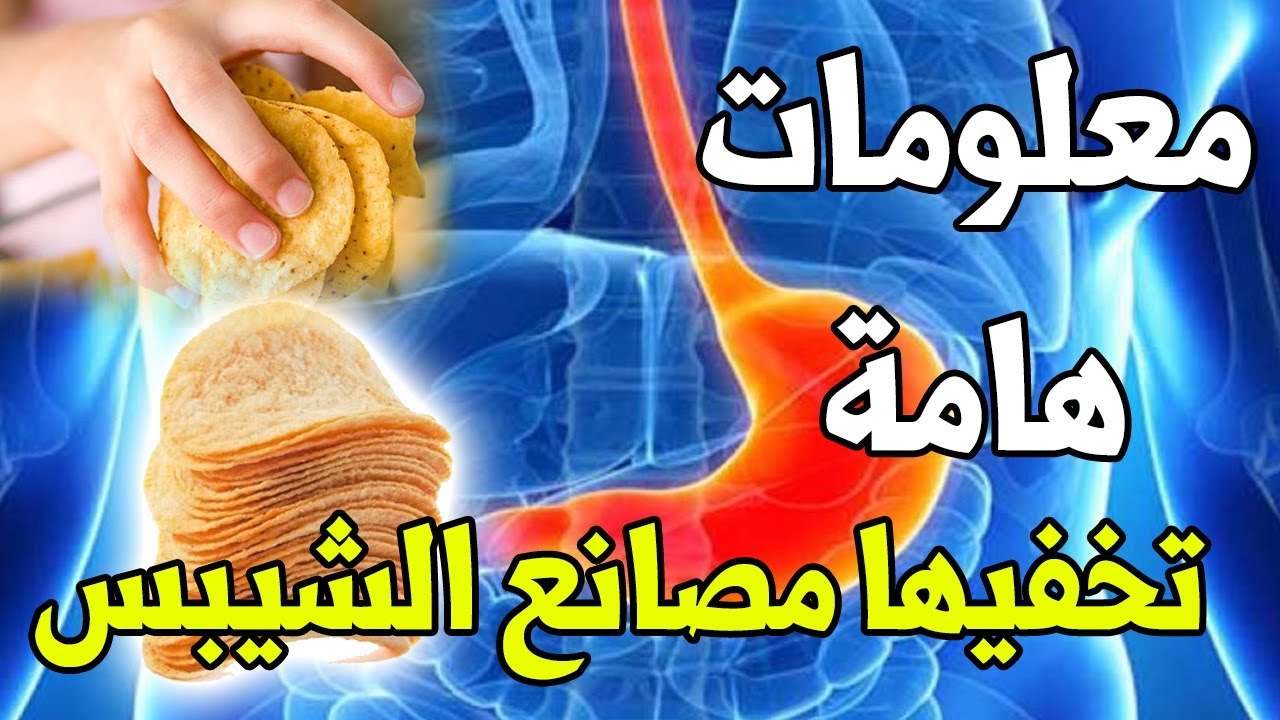 خبير تغذية سعودي يحذر من مخاطر الشيبس الصحية ويكشف أضراره المقلقة