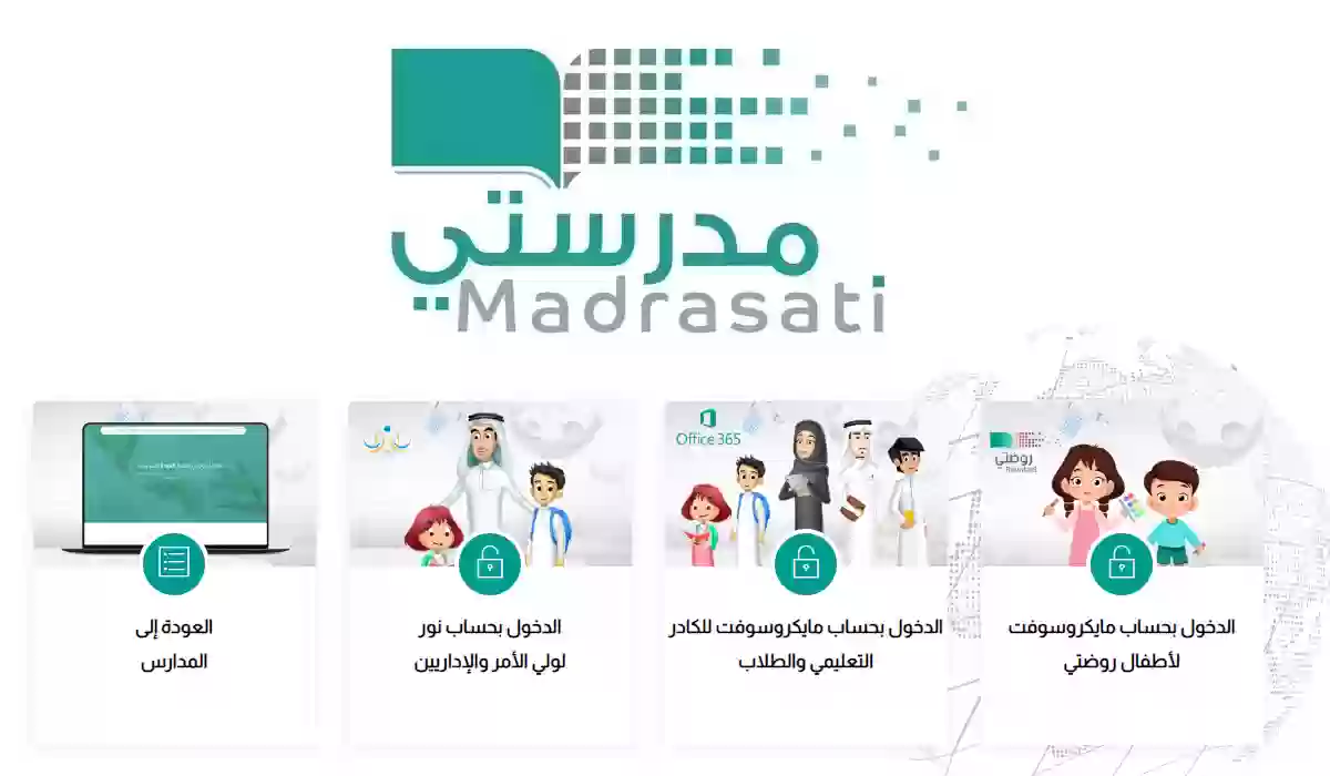 منصة مدرستي 2026 تحديثات مهمة للطلاب والمعلمين وميزات جديدة للاستخدام الآمن