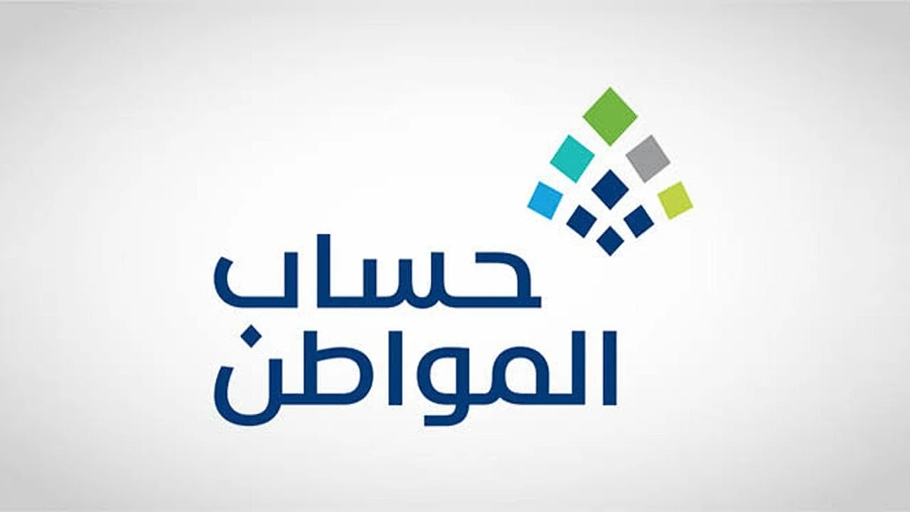 موعد صرف حساب المواطن لشهر أكتوبر 2025 والتحديث الرسمي لموعد الإيداع