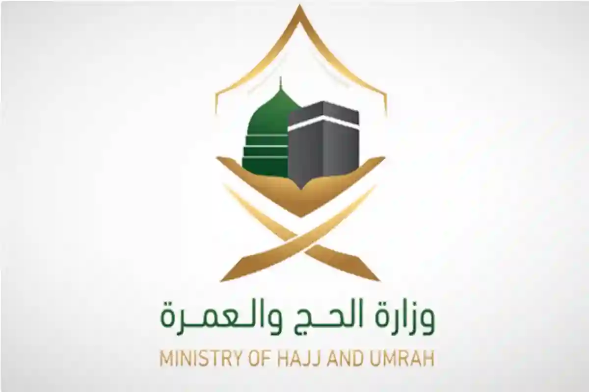وزارة الحج والعمرة تفاجئ الجميع بتقليص فئات التراخيص الموسمية في مكة والمدنية