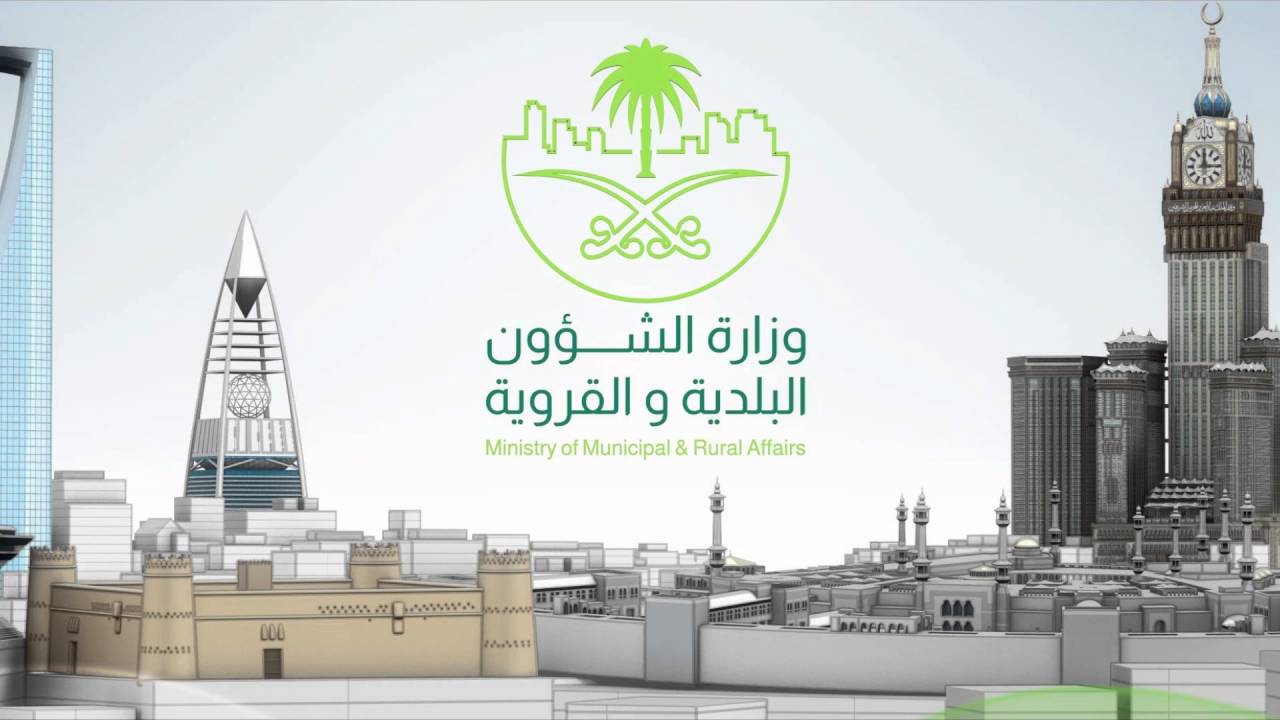 وزارة الشؤون البلدية تعلن آلية متابعة المخالفات وتوضح حقوق الجيران