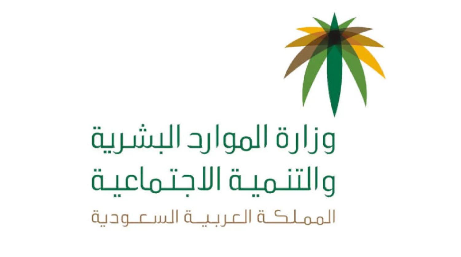 وزارة الموارد البشرية تطلق مبادرة جديدة لضمان حقوق الموظفين عبر توثيق العقود