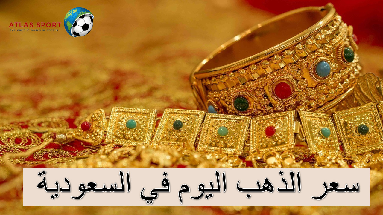 سعر الذهب في السعودية اليوم الاثنين 3 نوفمبر 2025 بعد التحديث الأخير