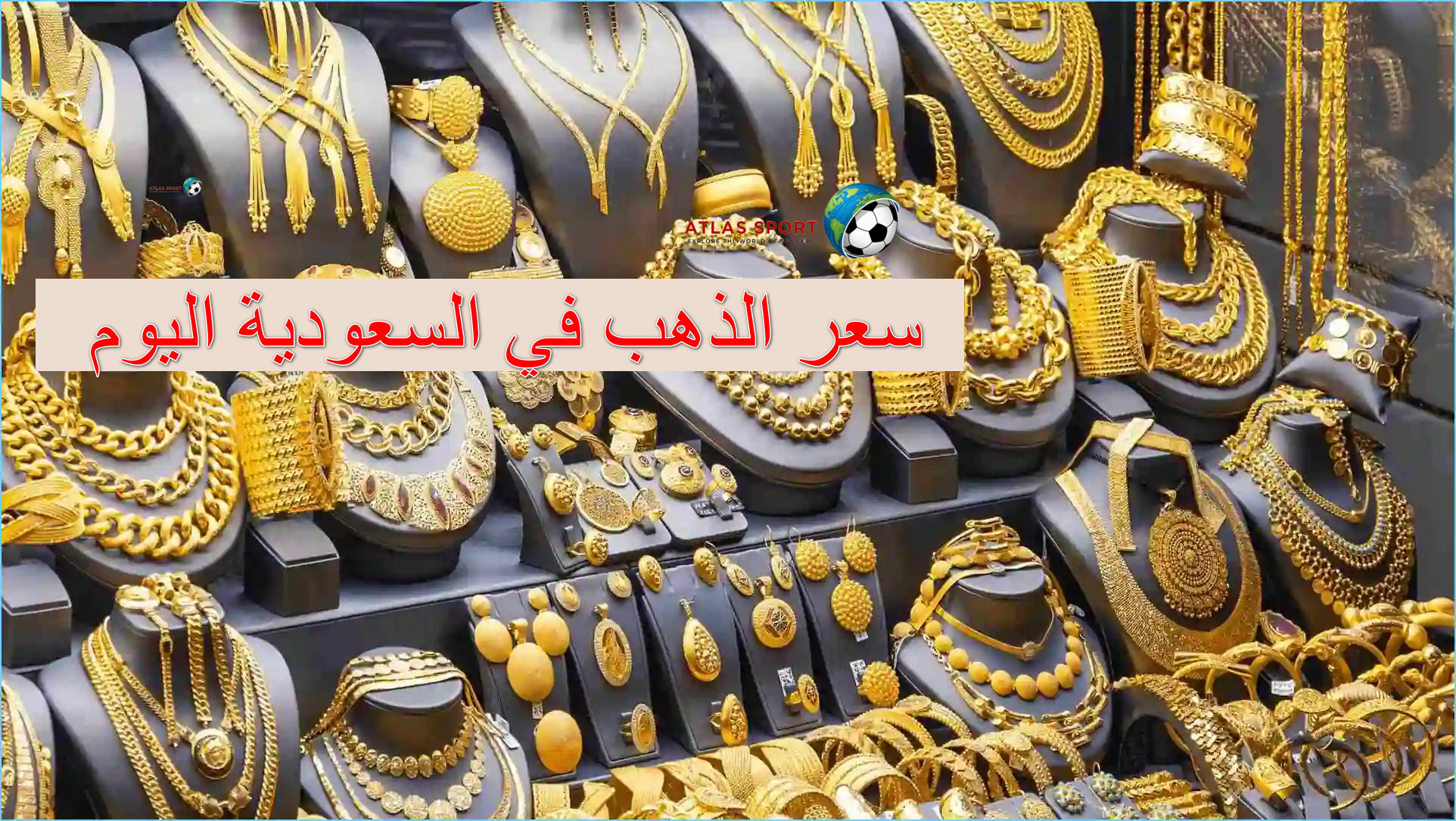 سعر الذهب في السعودية اليوم الأحد 2 تشرين الثاني 2025 في التعاملات الآن